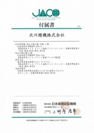 ISO14001付属書（日本語）