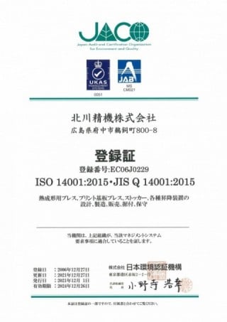 ISO14001登録証（日本語）
