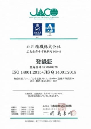 ISO14001登録証（日本語）