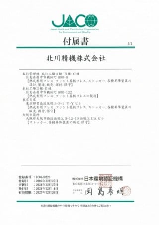 ISO14001付属書（日本語）